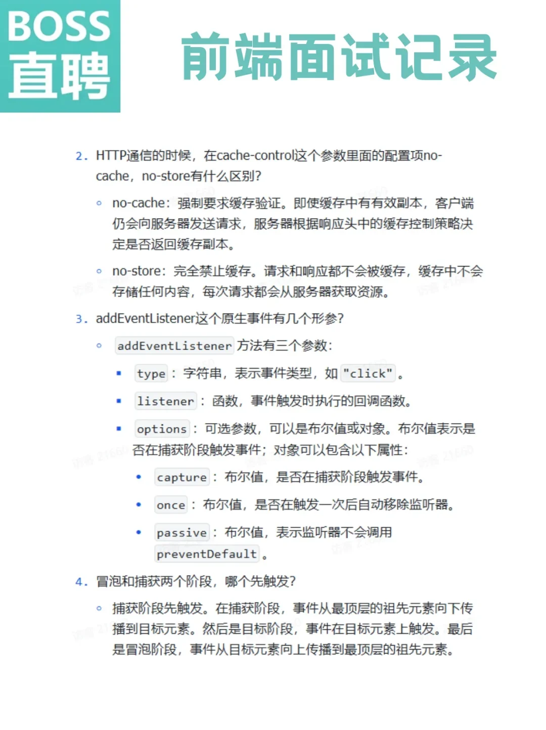 前端面试|Boss直聘前端面经（附答案）
