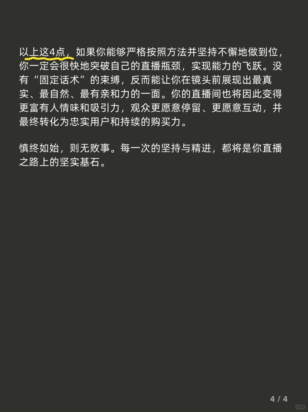 自然表达力带货:小白逆袭指南