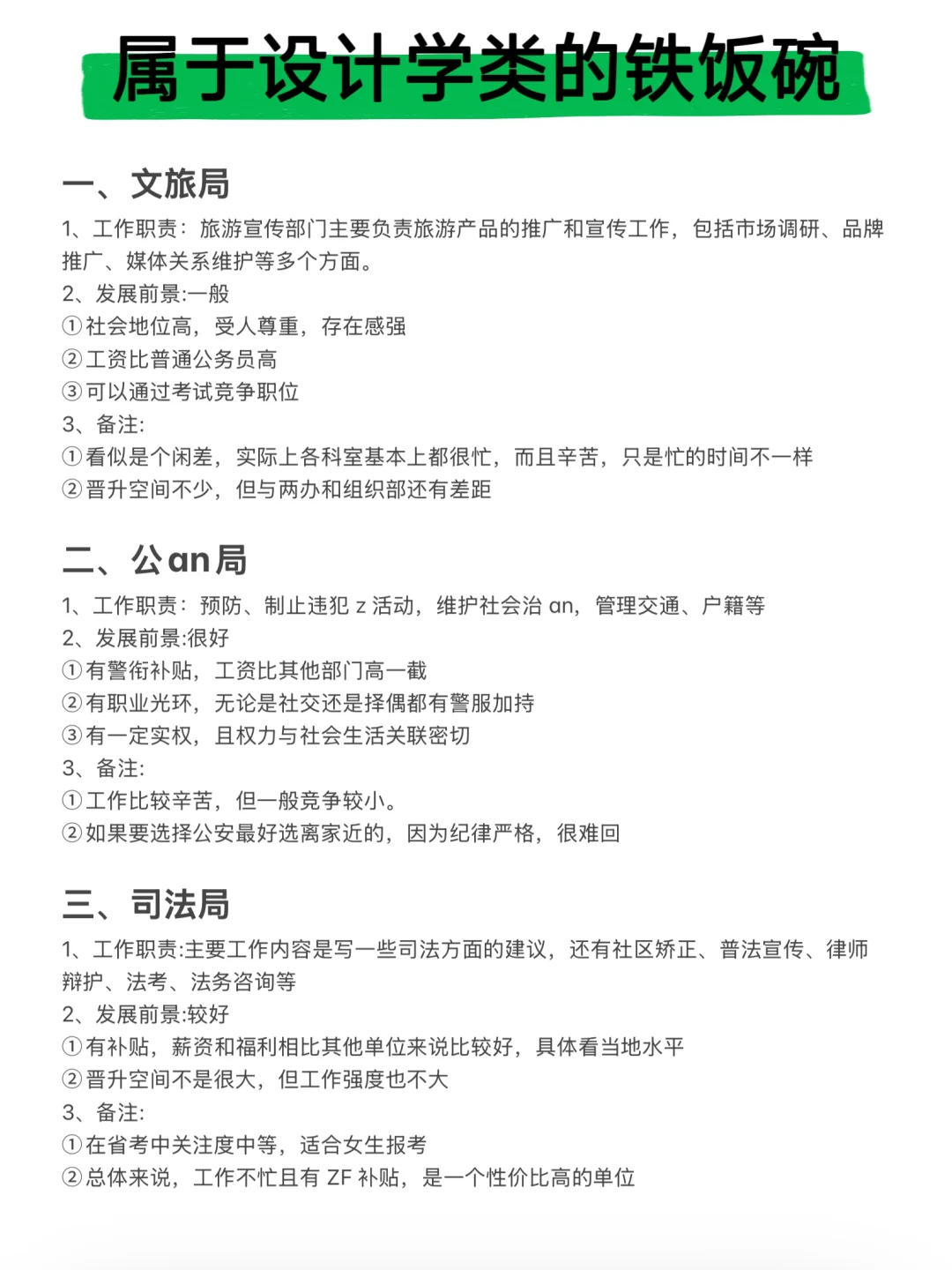 设计学类的铁饭碗来啦！
