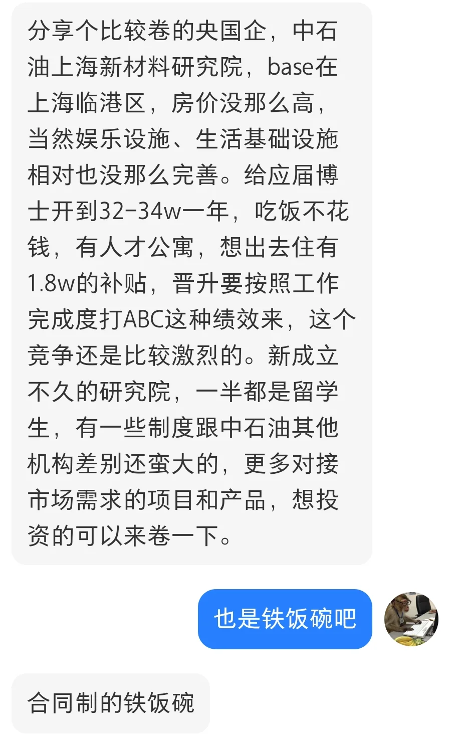 中石油 上海新材料研究院 32-34w