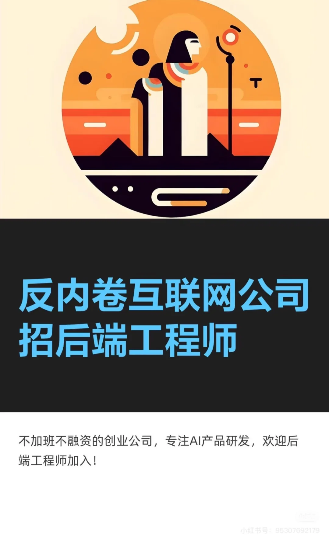 不加班的AI公司真的不看看吗?
