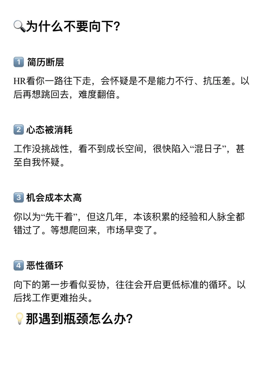 找工作，一定不要向下找