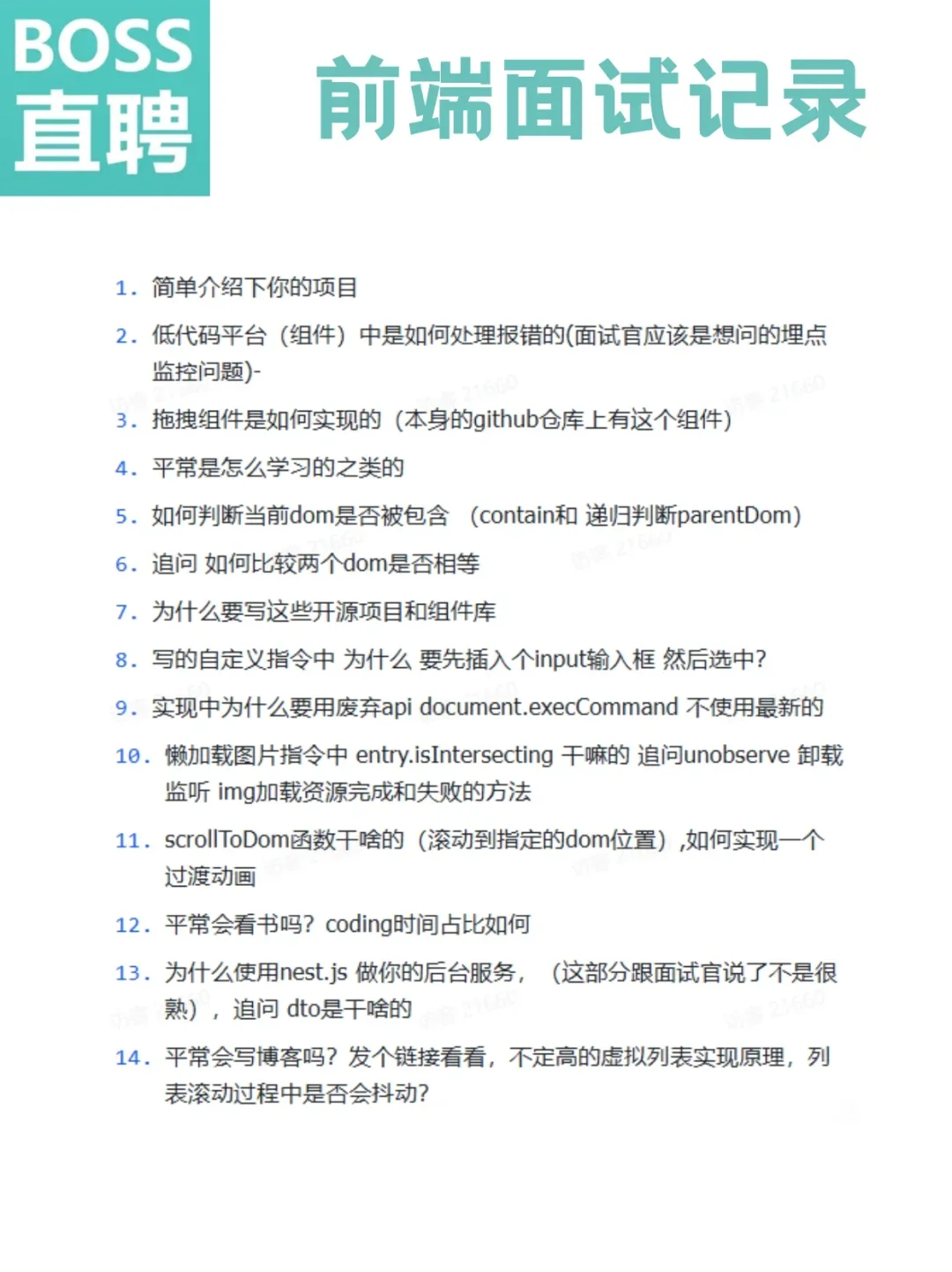 前端面试|Boss直聘前端面经（附答案）