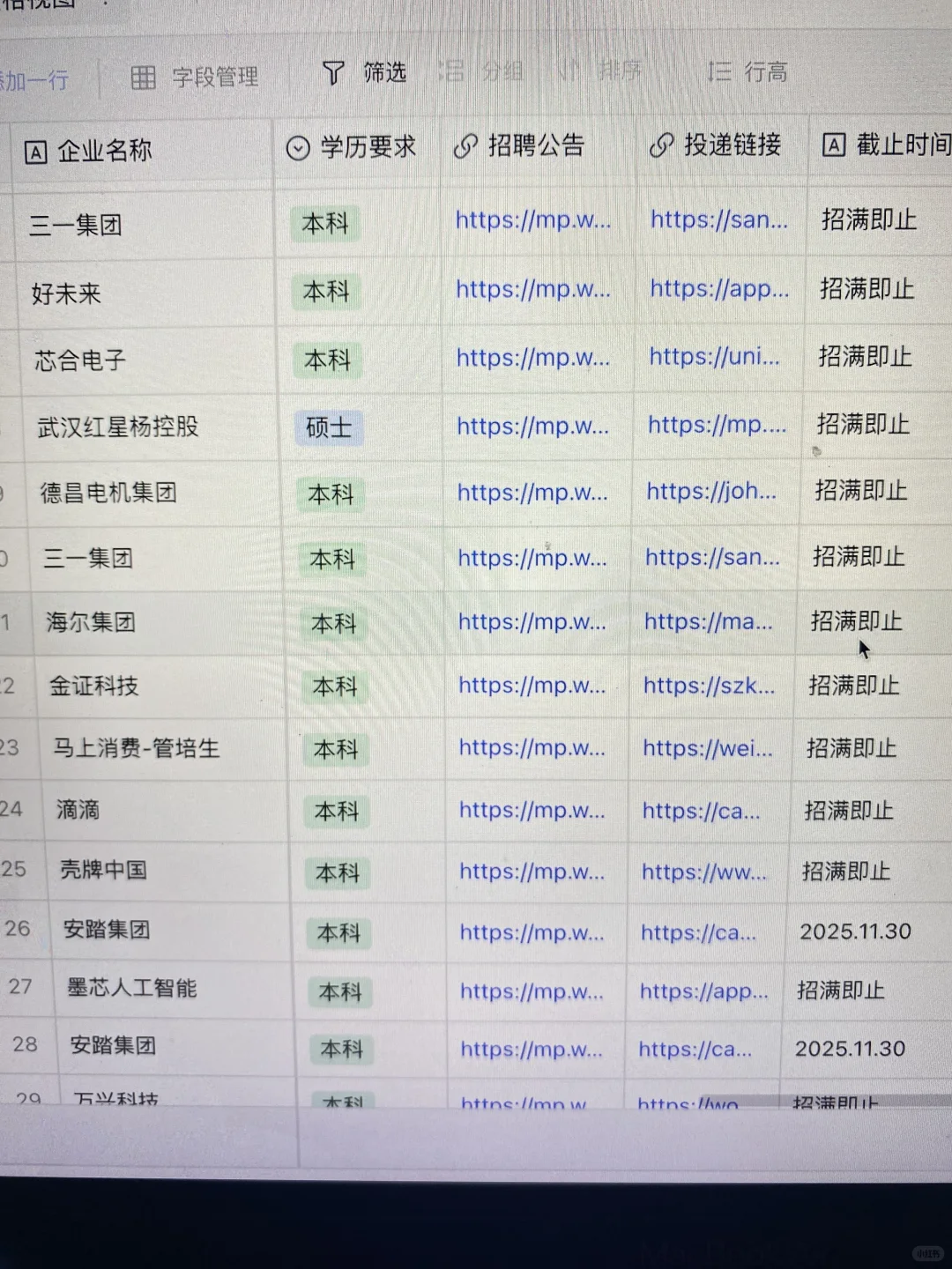 8.19本周新开的中小厂秋招‼️
