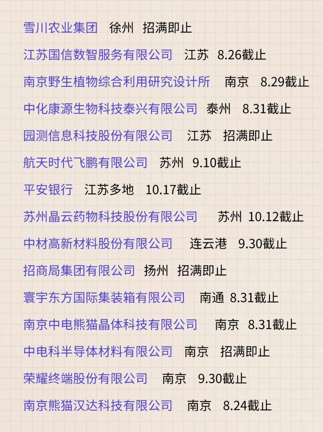 江苏秋招周末大爆发！准备好直接冲