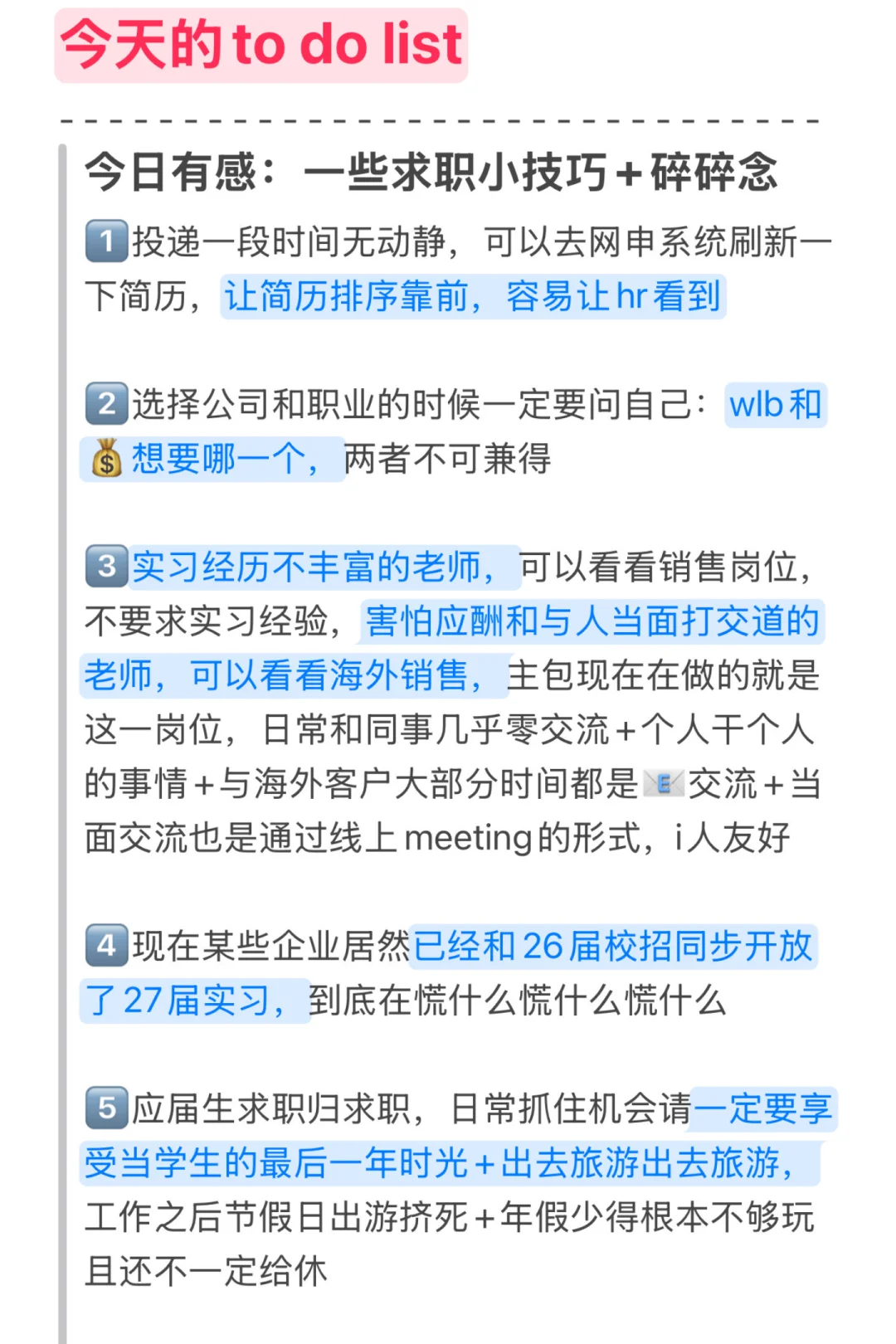 0825今天投点什么|这些面试注意点要记好❗️