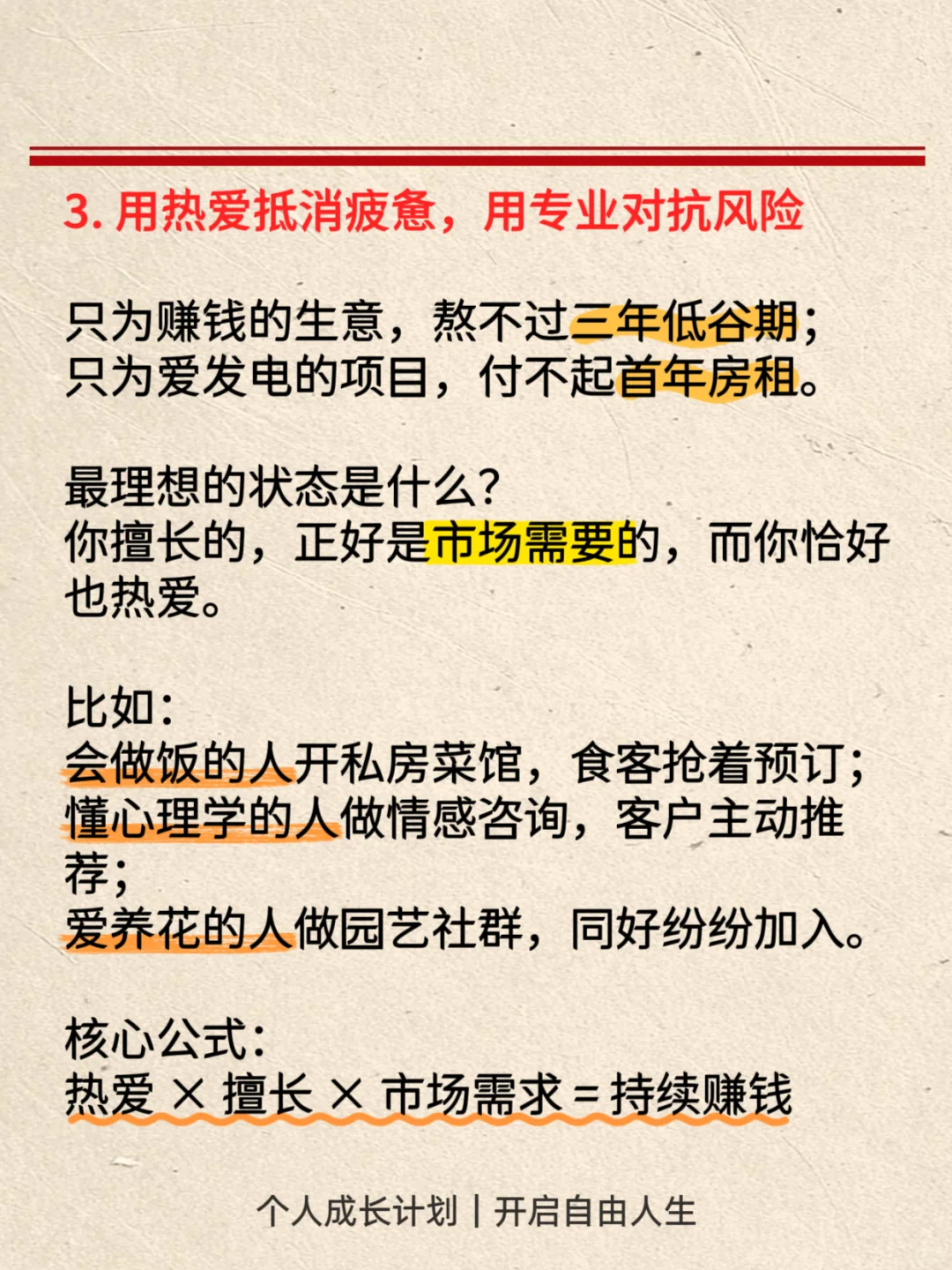 什么生意能滋养你一辈子