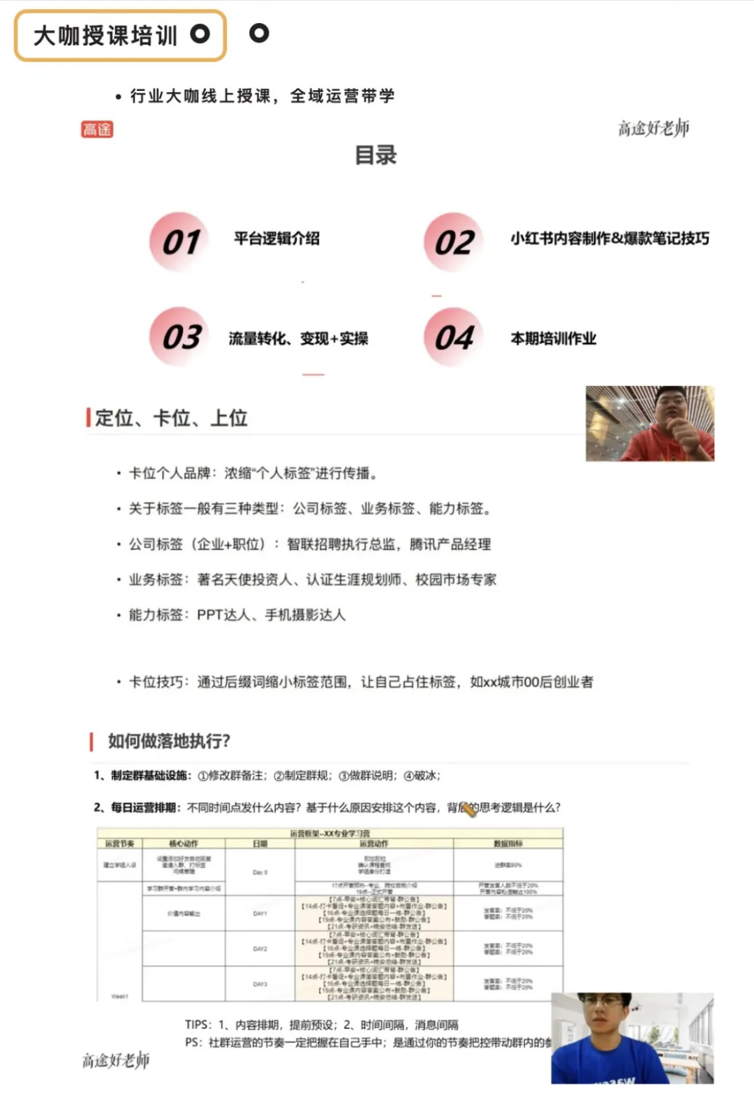 高途特训营:7天get大厂项目!