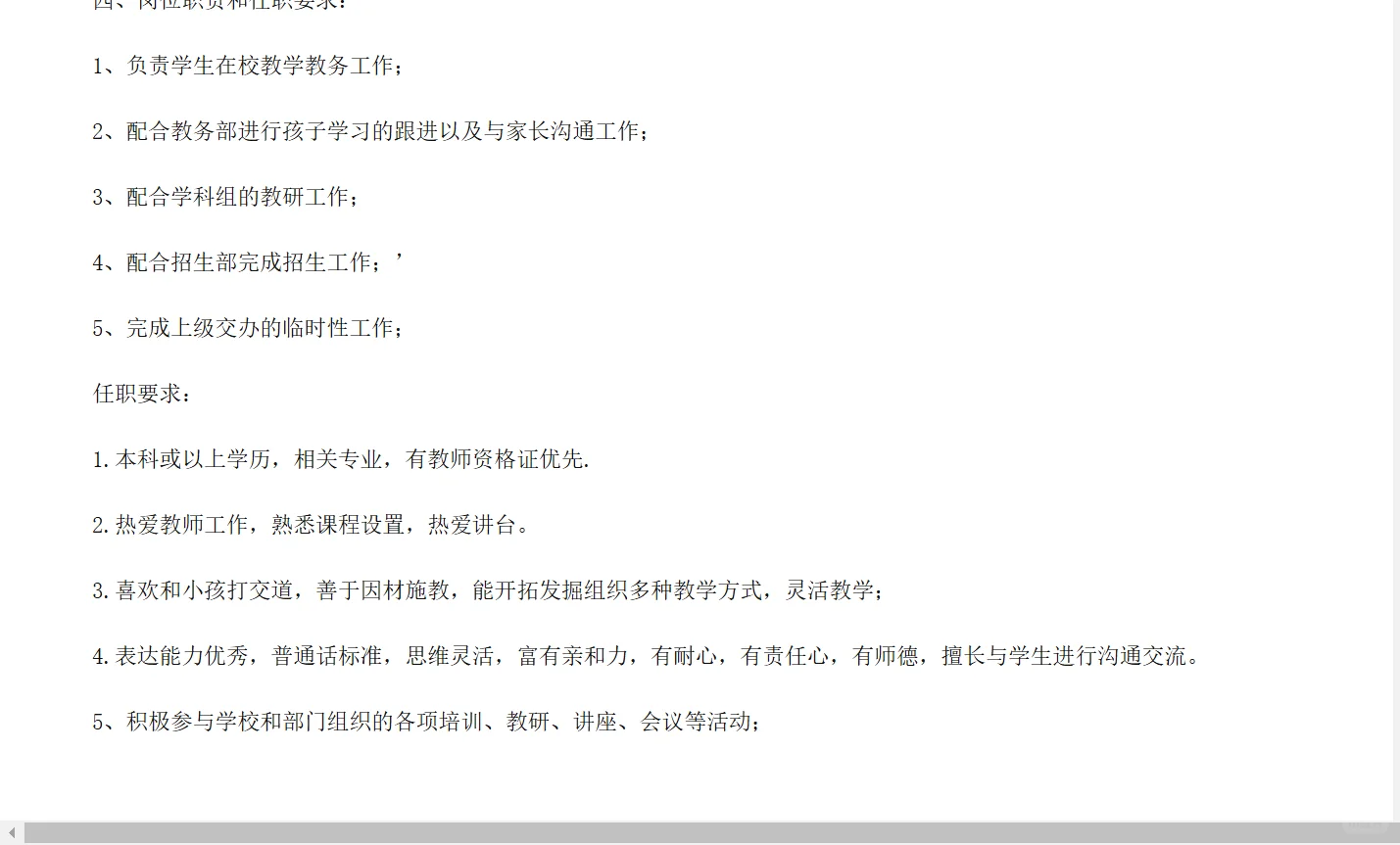 教师民办学校大量招聘