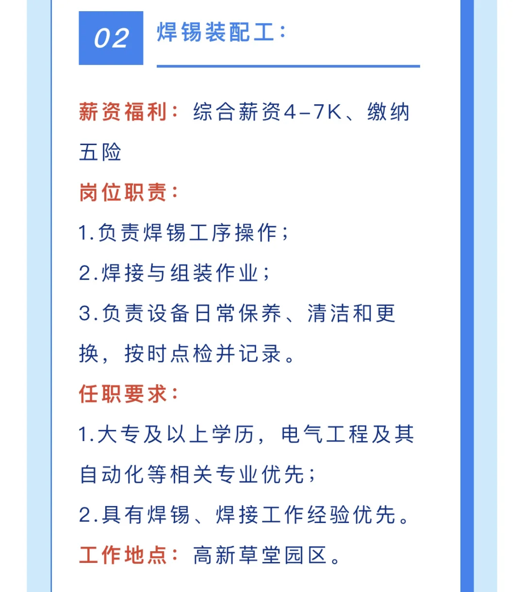 【央企招聘】低压电气试验工、焊工、焊锡工