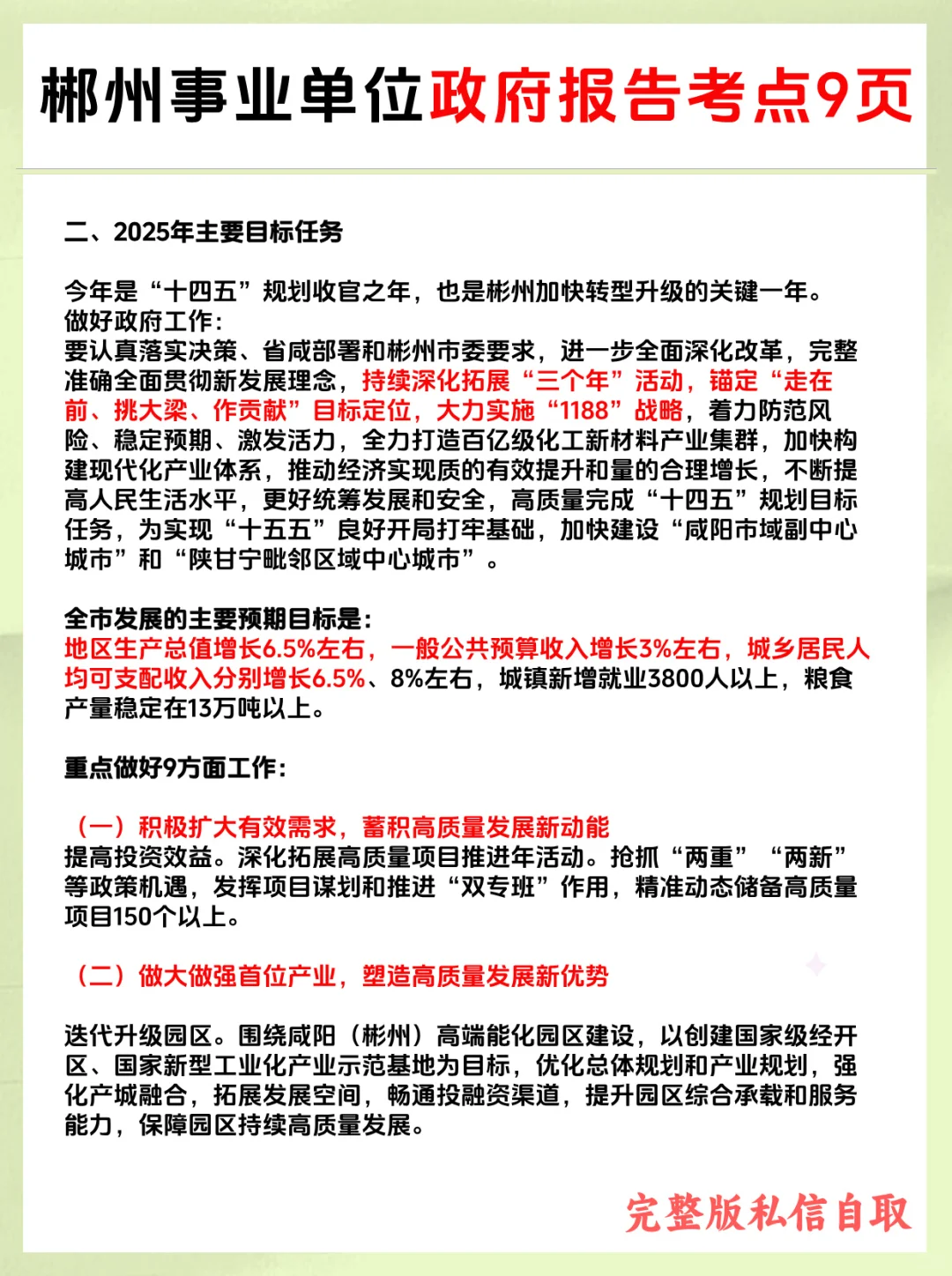 8.30郴州市直事业单位,捞一个是一个!