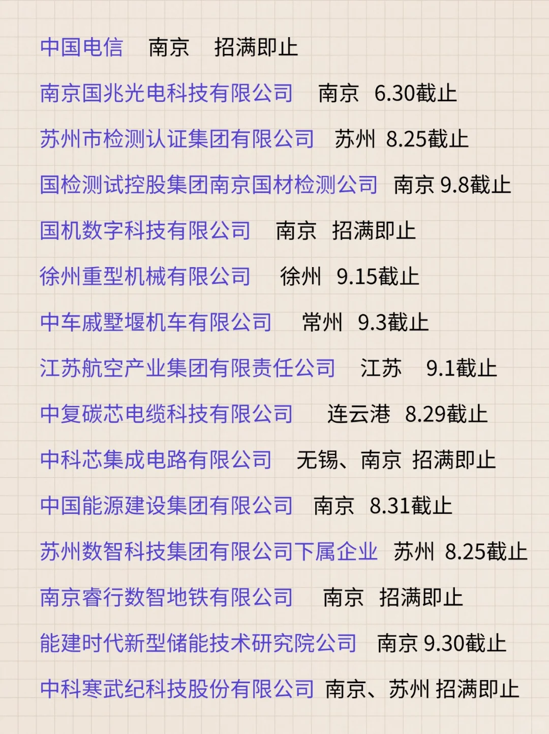 江苏秋招周末大爆发！准备好直接冲