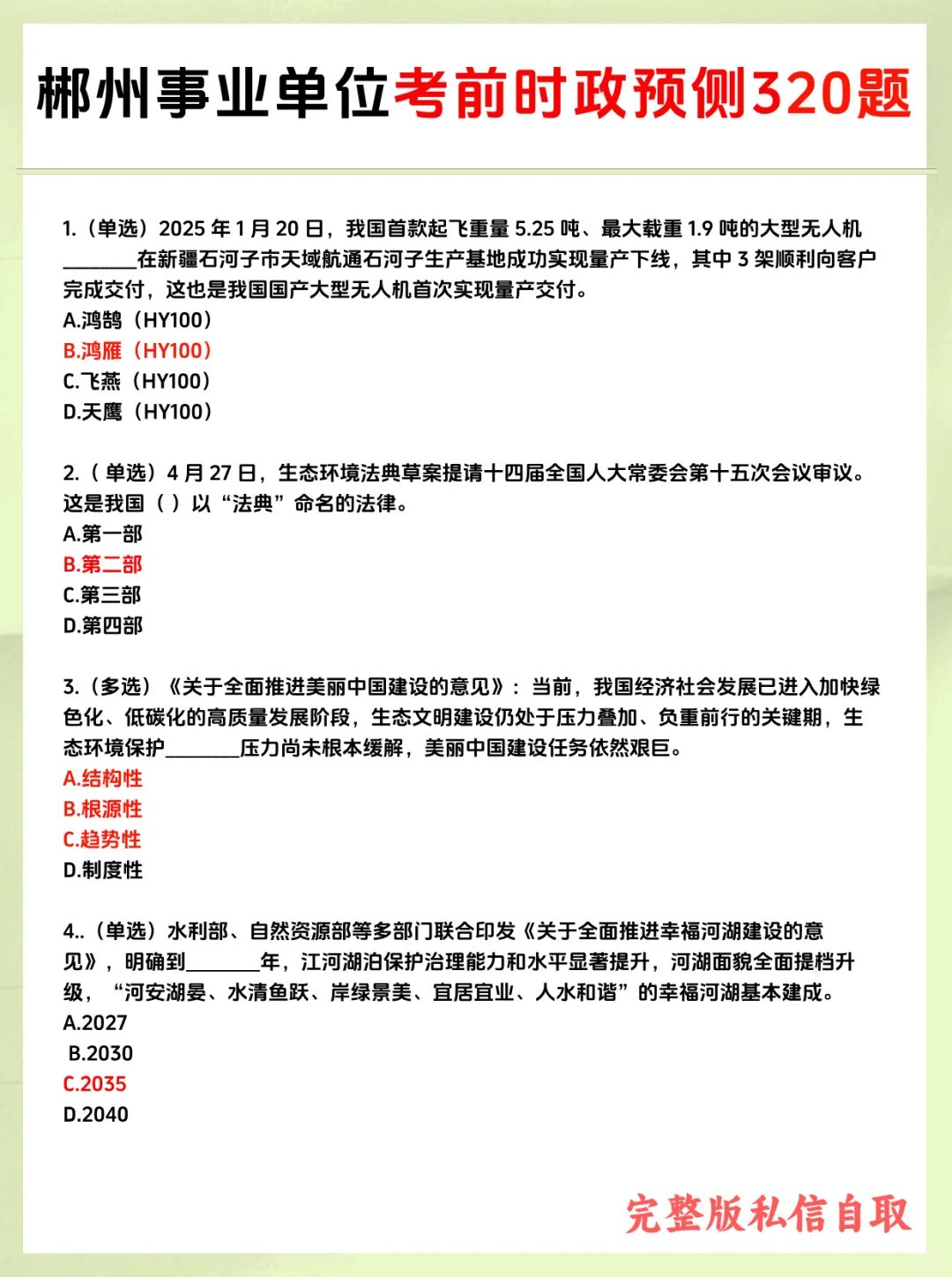 8.30郴州市直事业单位,捞一个是一个!