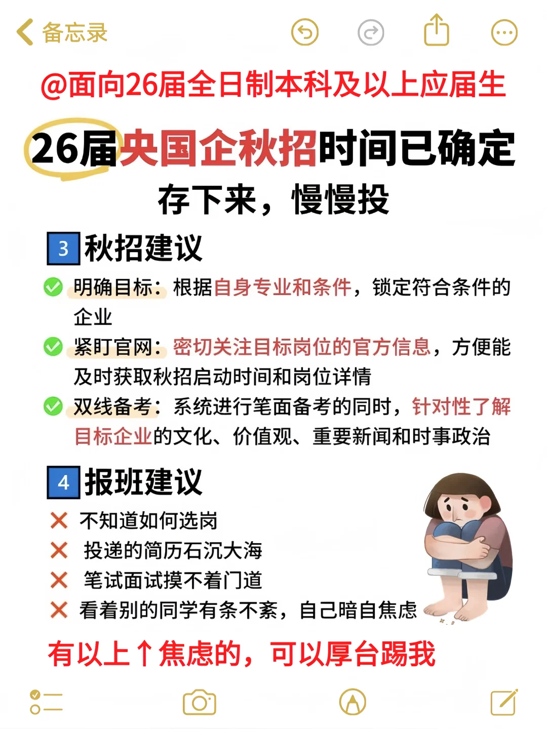 26届央国企秋招时间一定，存下来慢慢投！