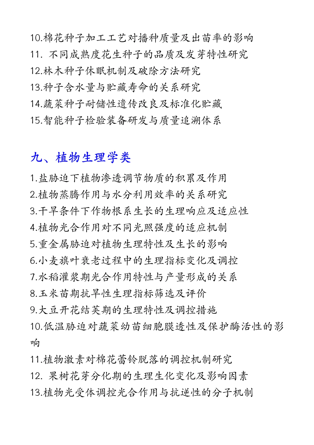 拜托??农学专业的宝子们一定要刷到啊