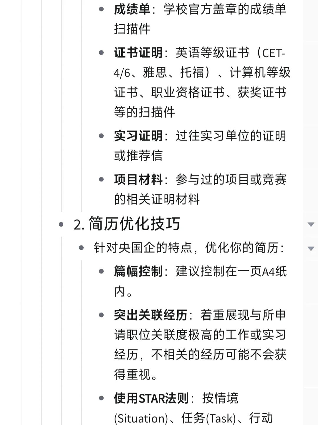 26届应届生现在开始准备考央国企要做的