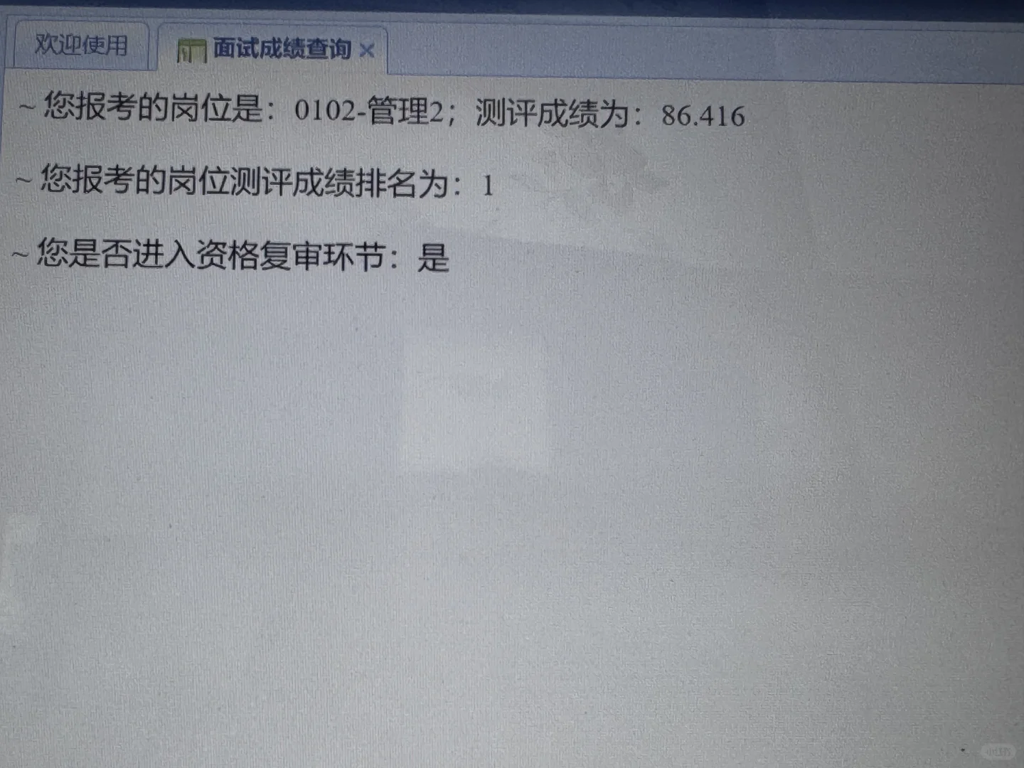 邯郸硕博人才引进面试，我考了全场第一
