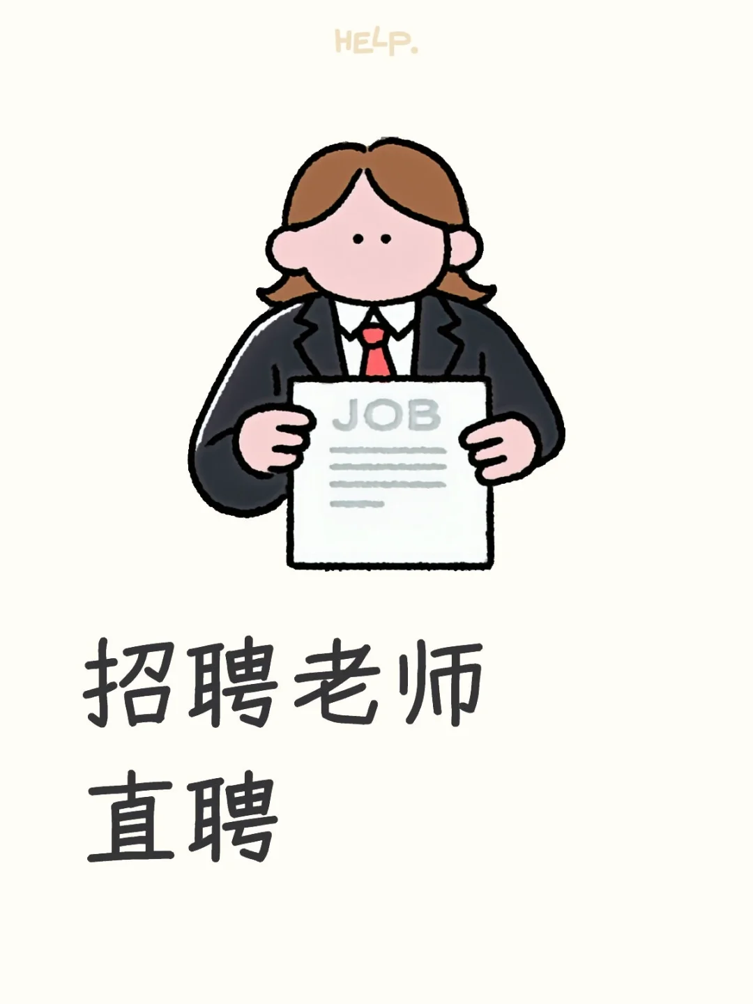 急聘!急聘!急聘!直聘老师??