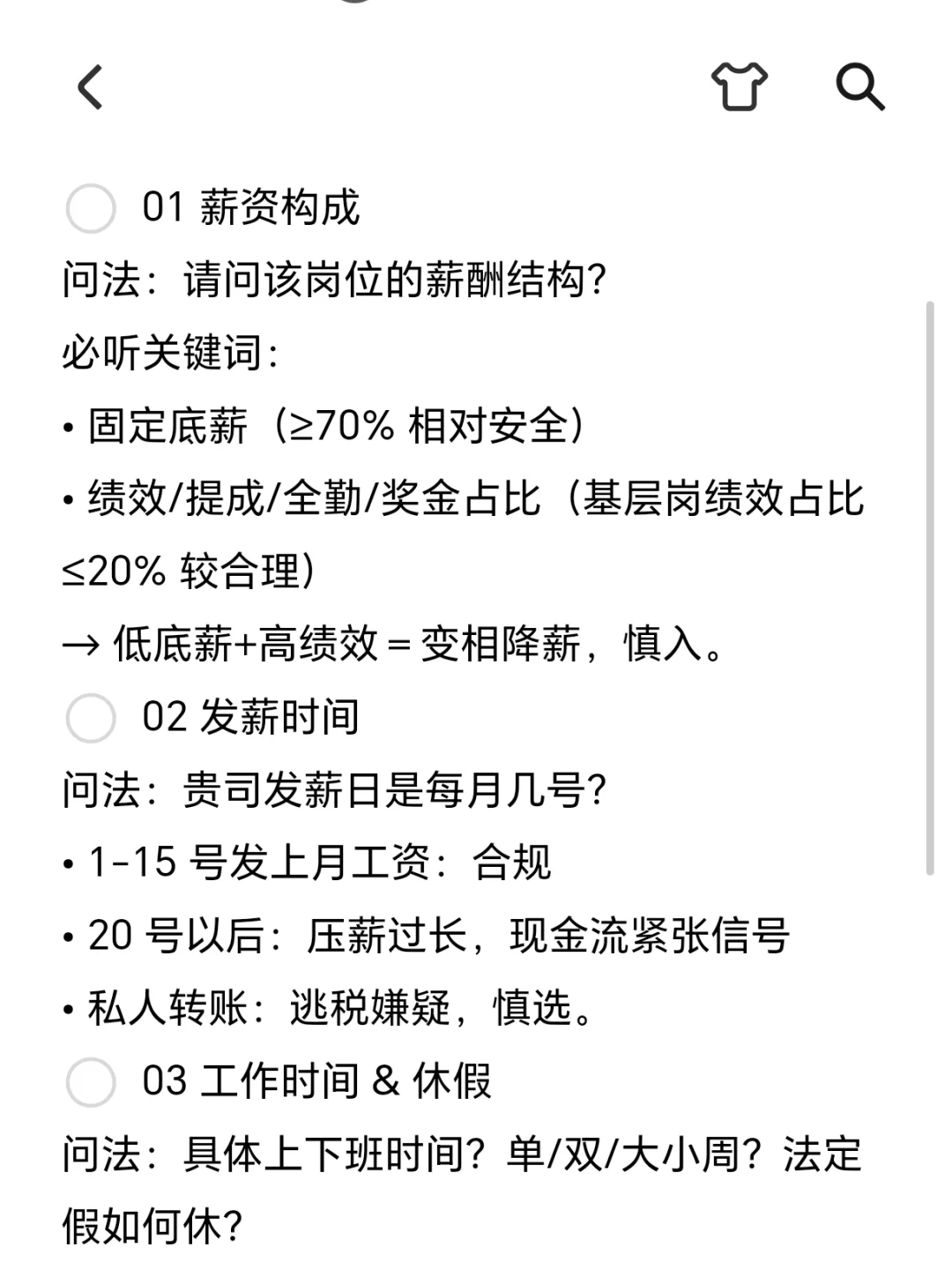找工作必问清单,一次刷掉90%不正规公司