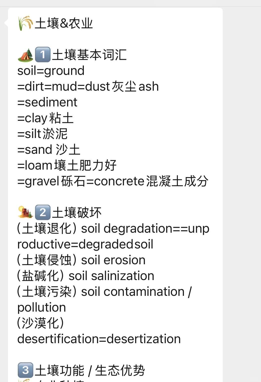 ?雅思 土壤&农业