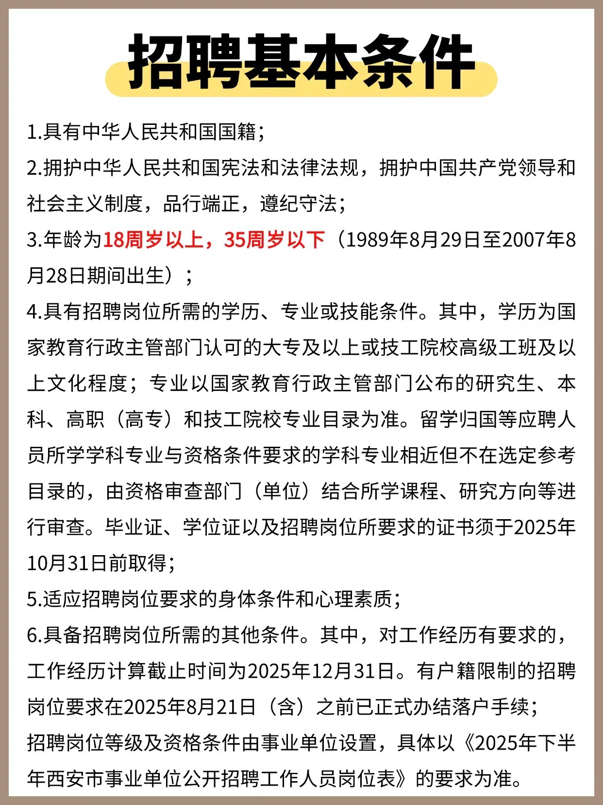 全部有编!2025下半年西安事业单位招650人