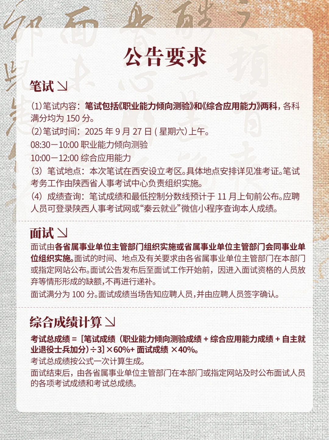 陕西历史博物馆、图书馆、文化馆等招聘25人