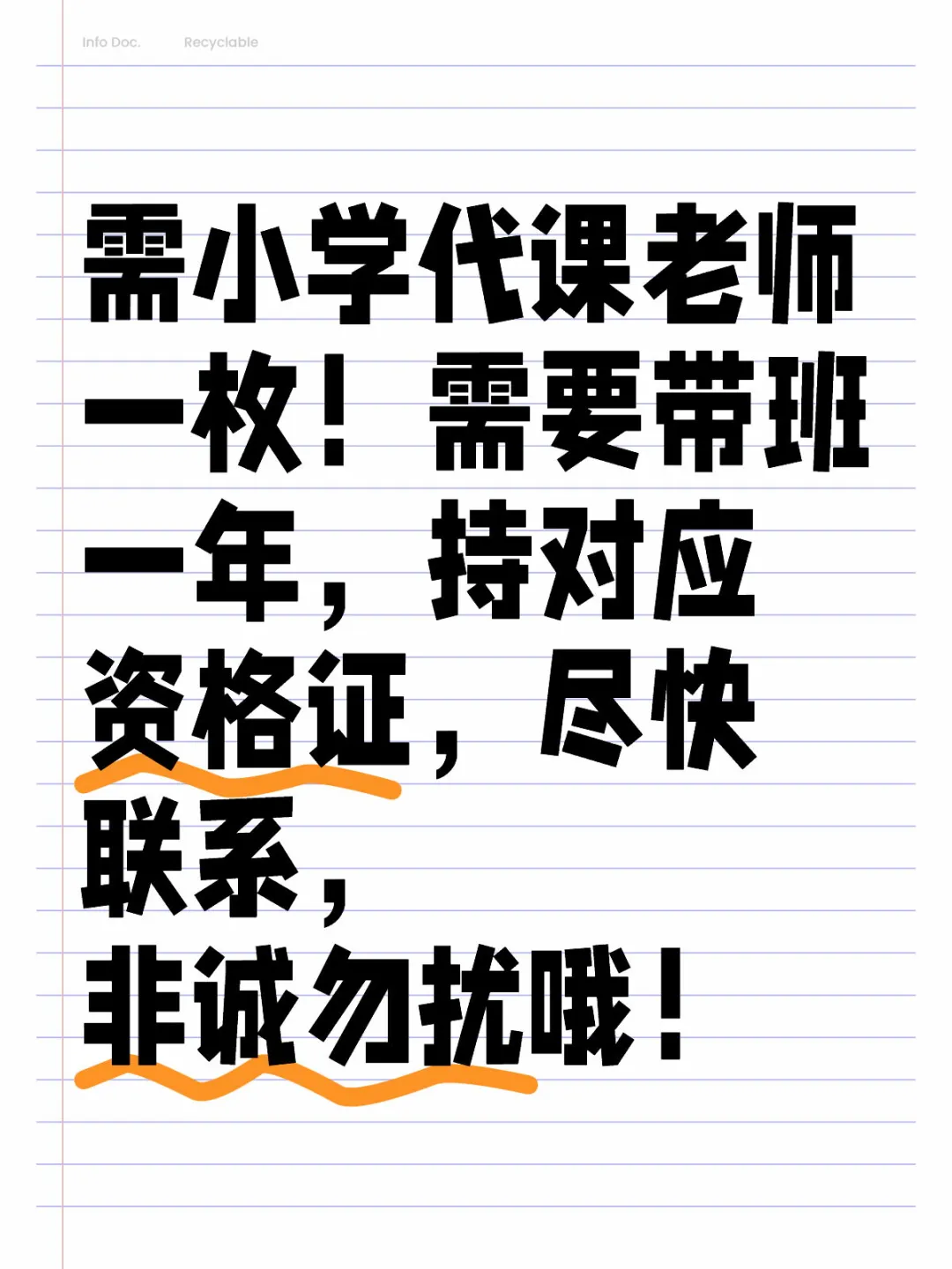 急需代课老师一枚！