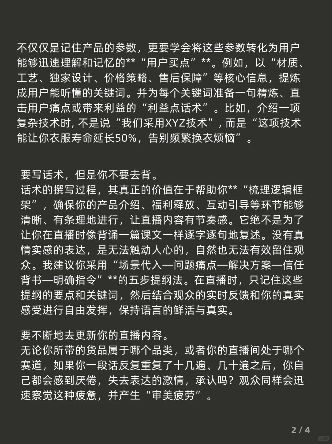 自然表达力带货:小白逆袭指南