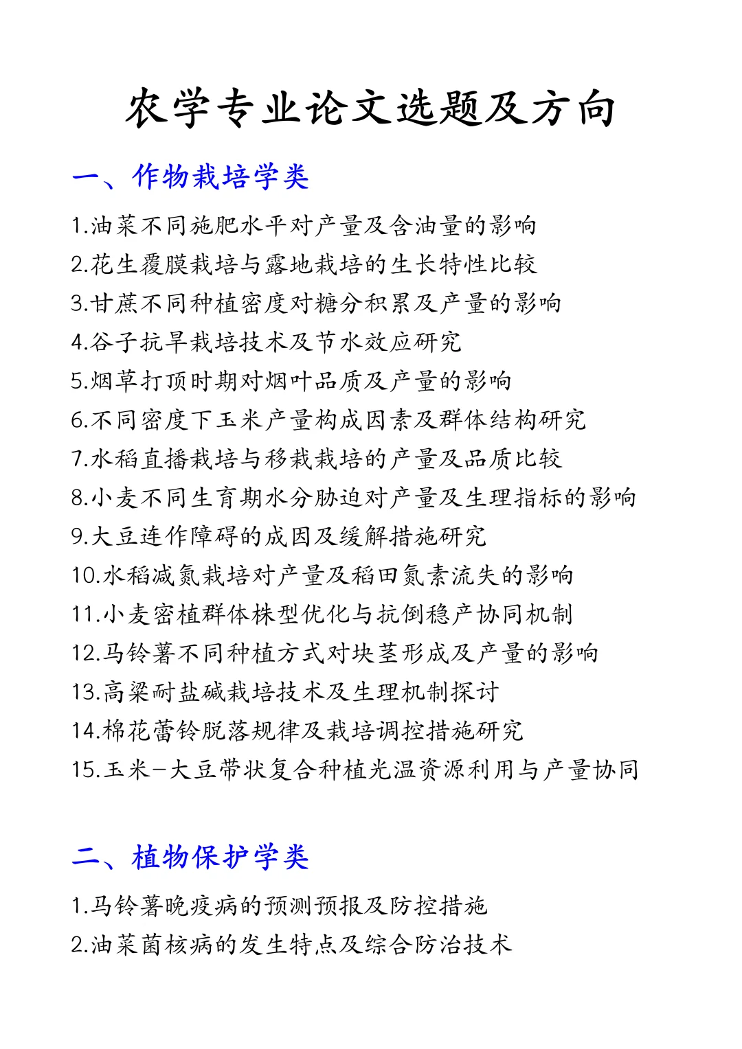拜托??农学专业的宝子们一定要刷到啊