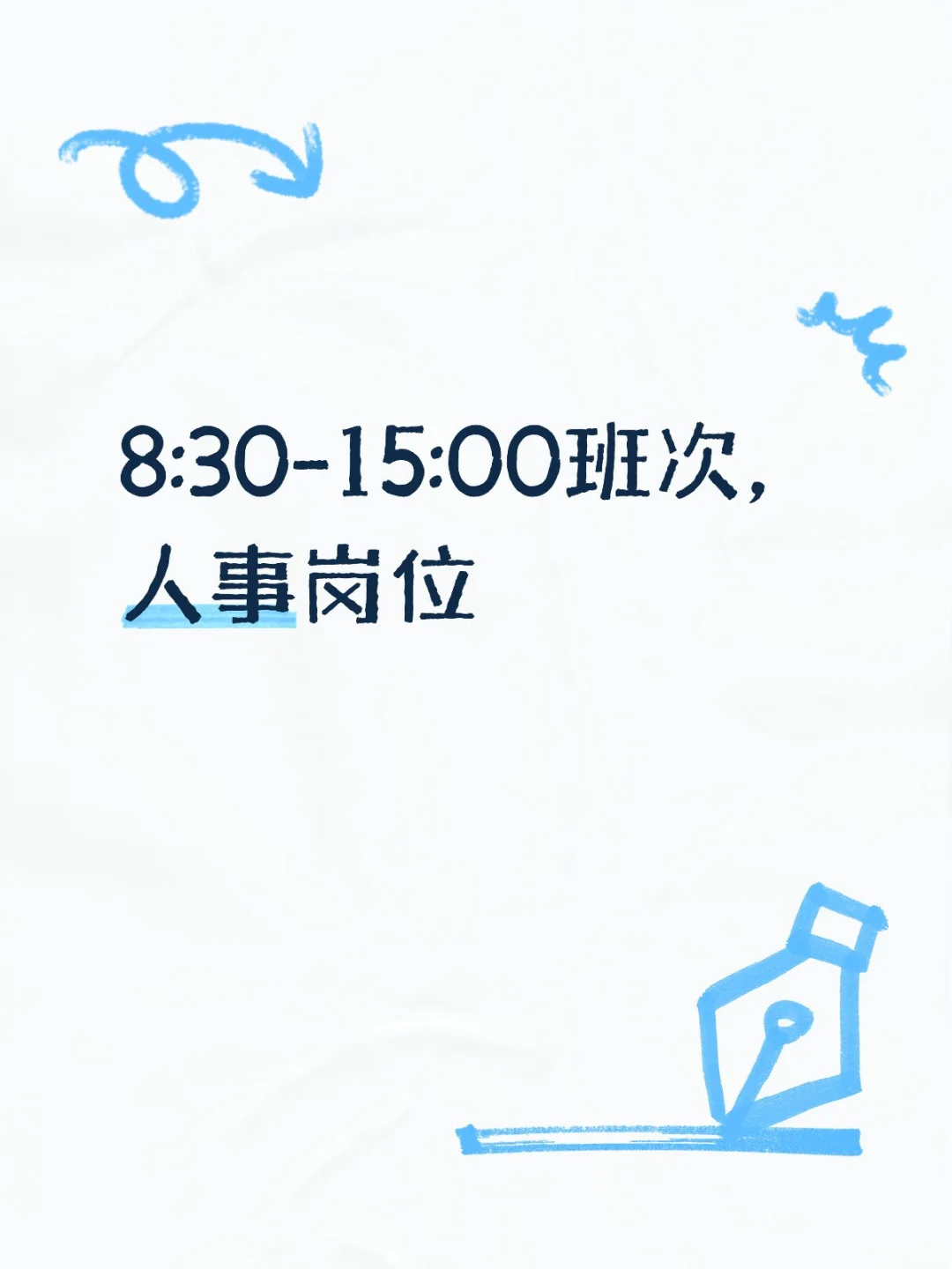 缺人，缺人