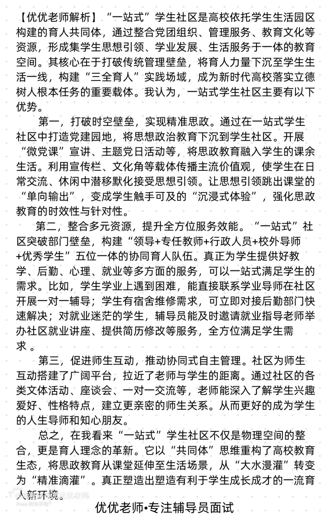 辅导员面试真题解析96 每日一练