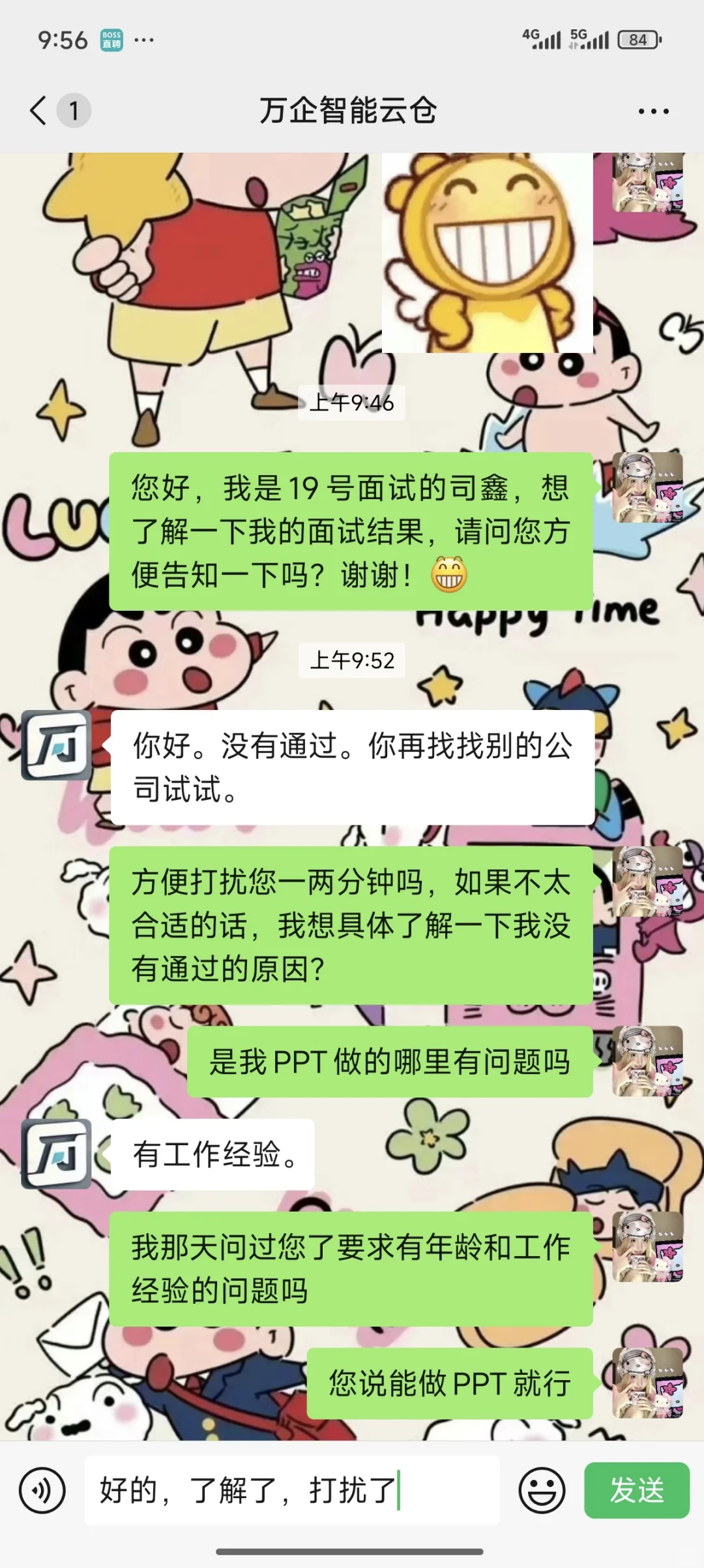 BOSS避雷，千万不要去