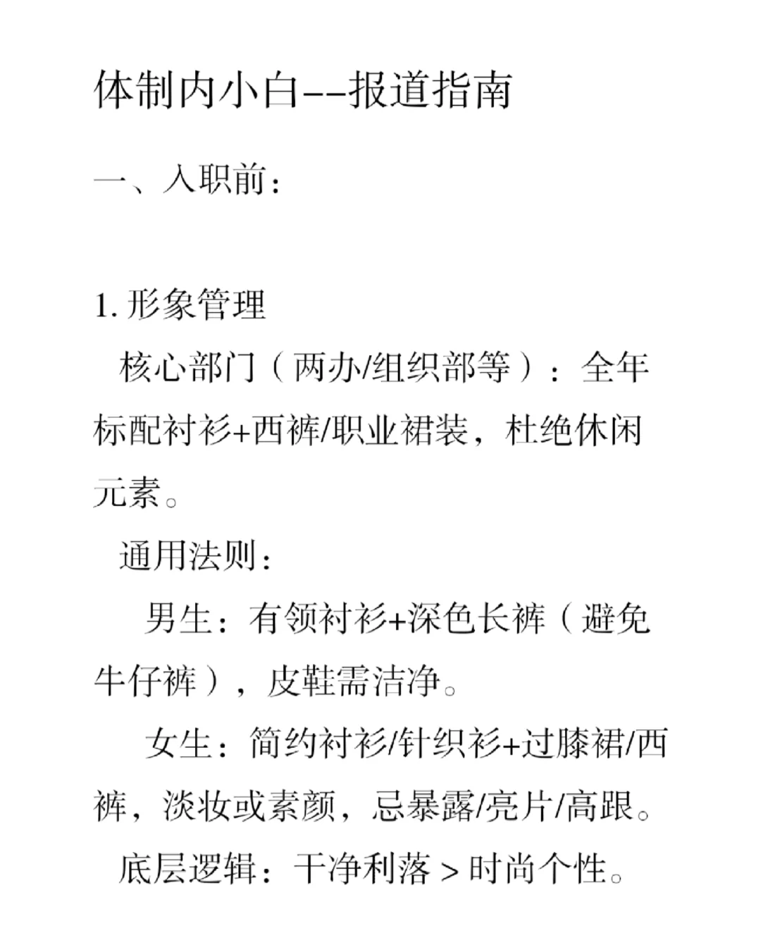 体制小白心法（六）