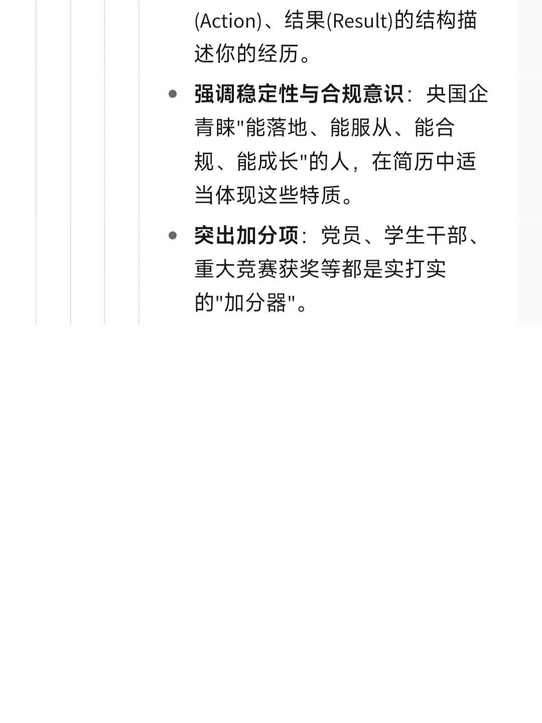 26届应届生现在开始准备考央国企要做的