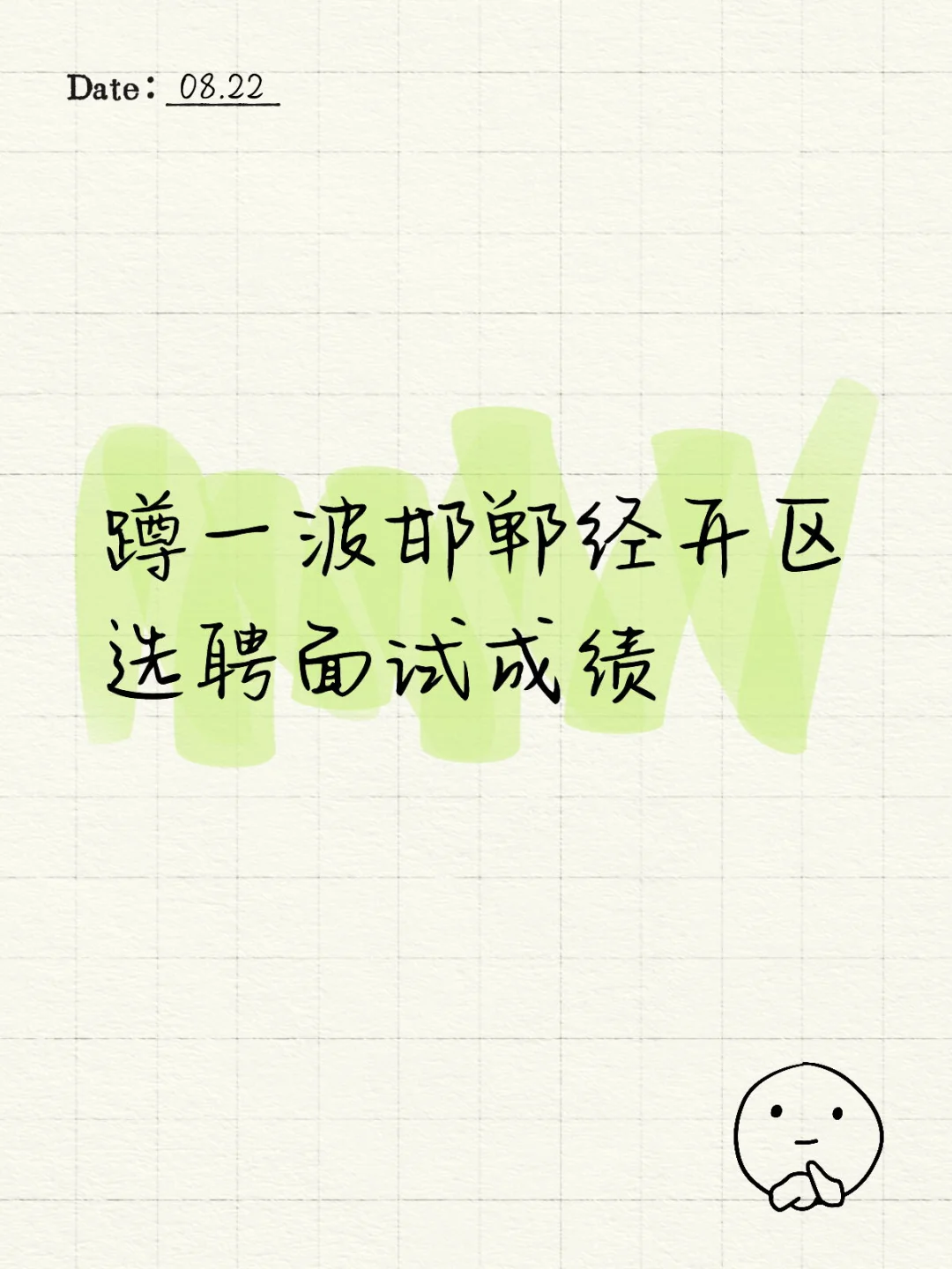 有人拍成绩单了吗？