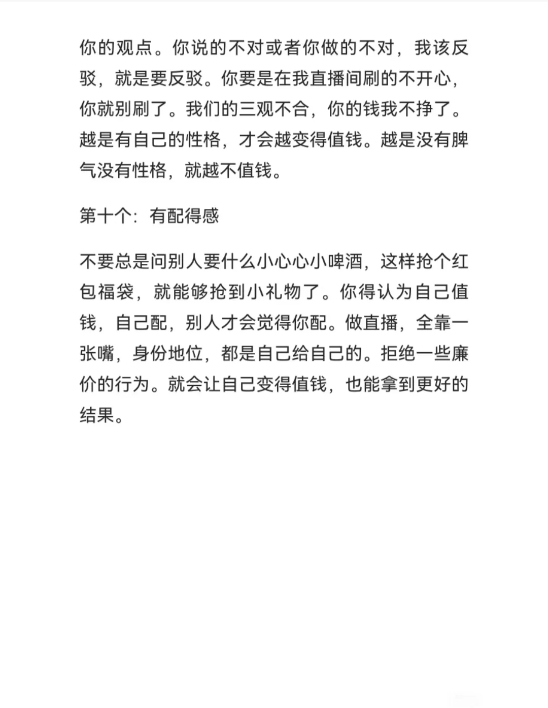 娱乐主播怎么让自己变得值钱、快学起来