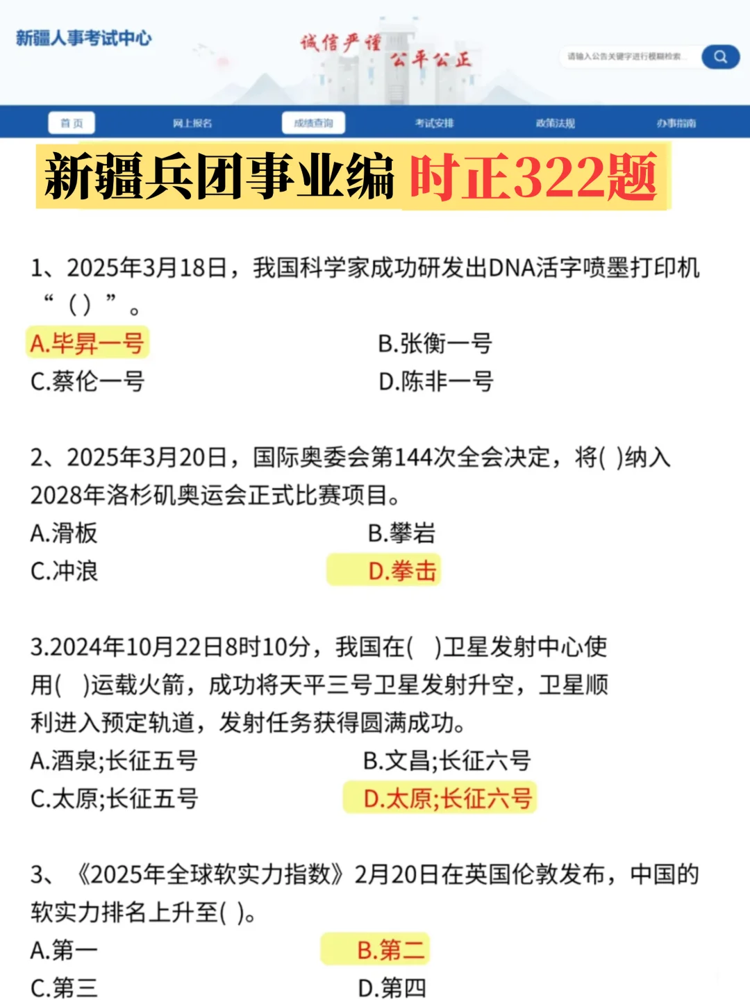 巨累!但是能过9.13新疆兵团事业编啊!
