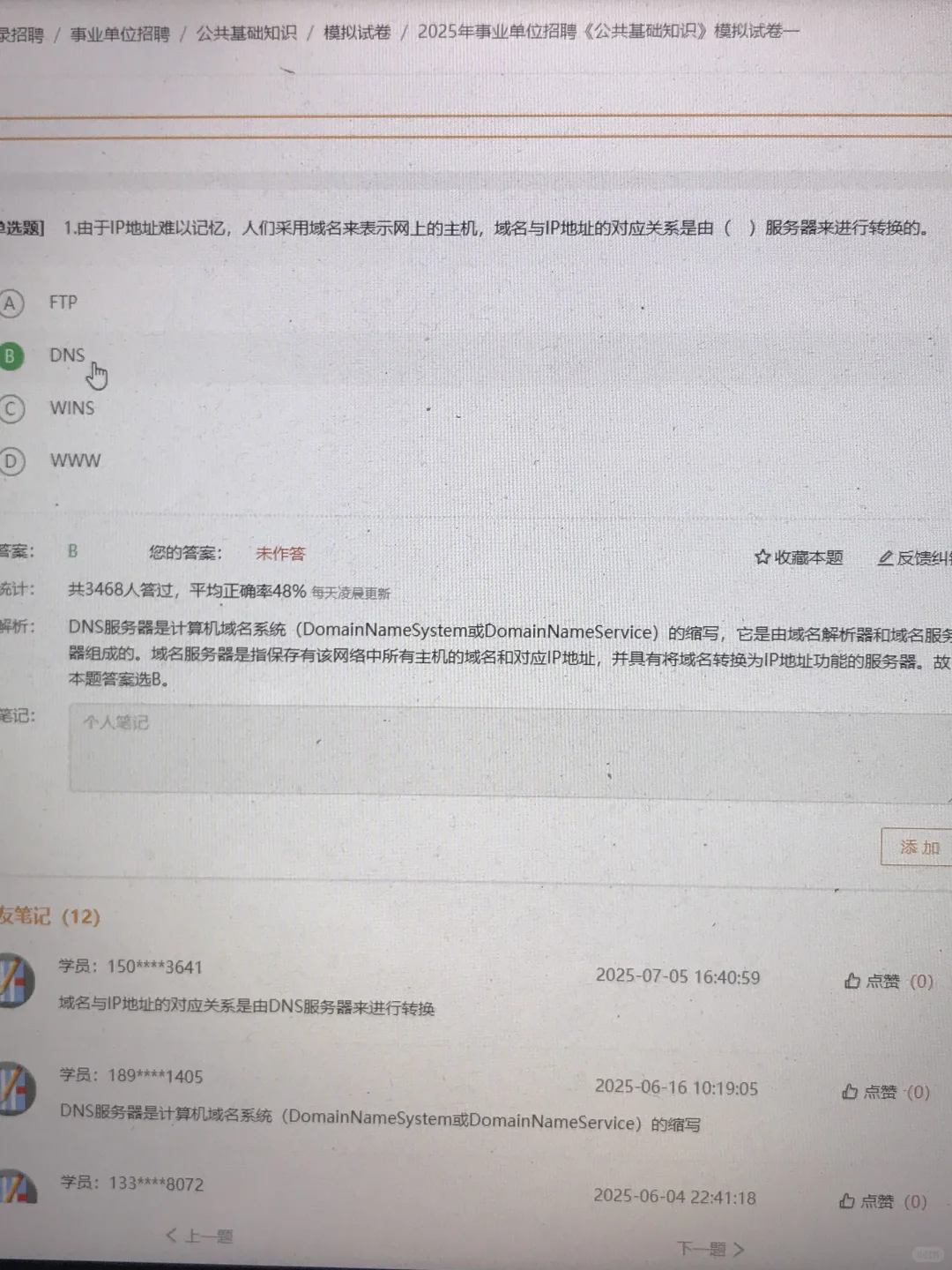 感谢闺蜜给的广西事业编备考网址，赢麻了！