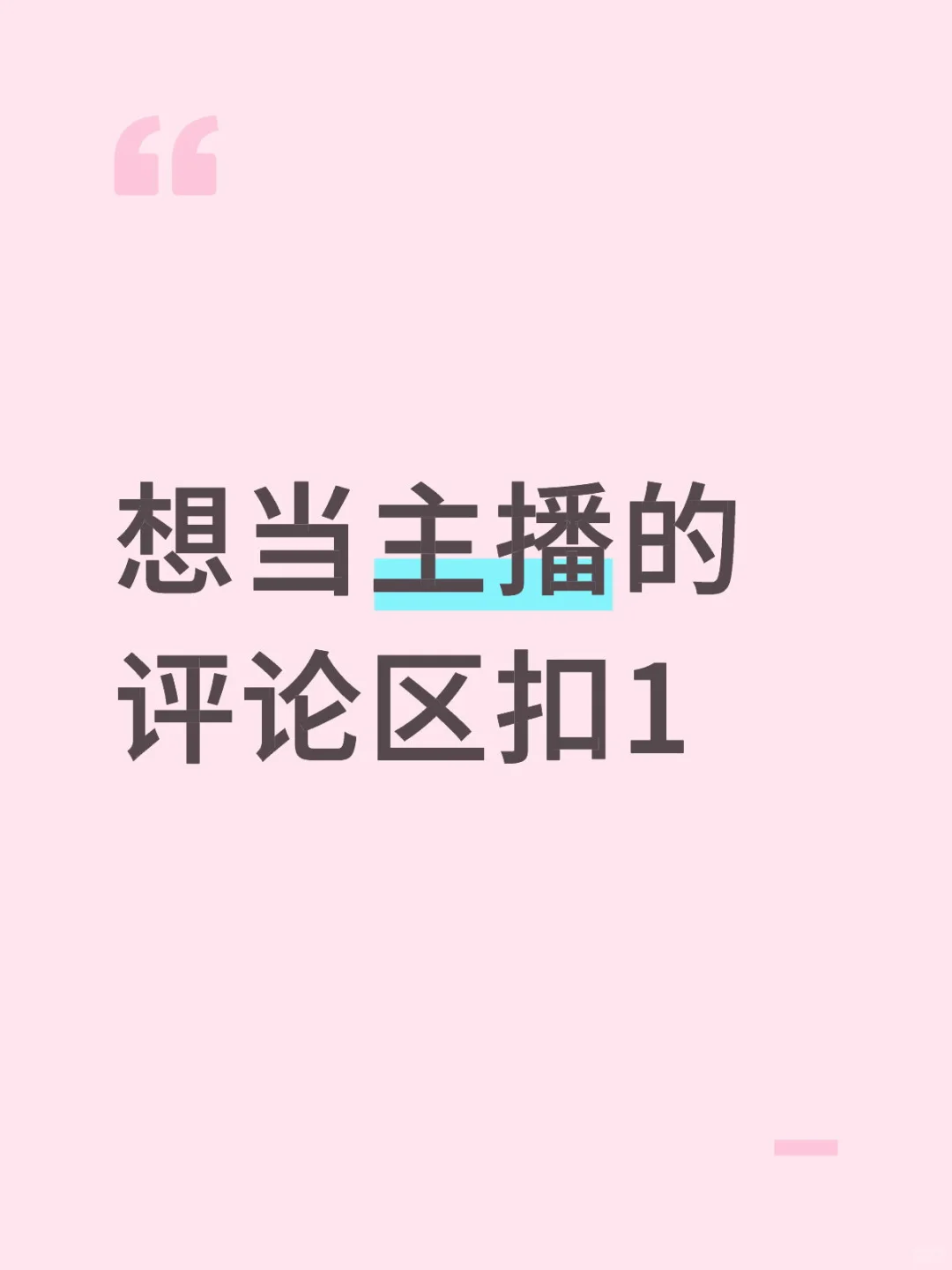 来就完事了