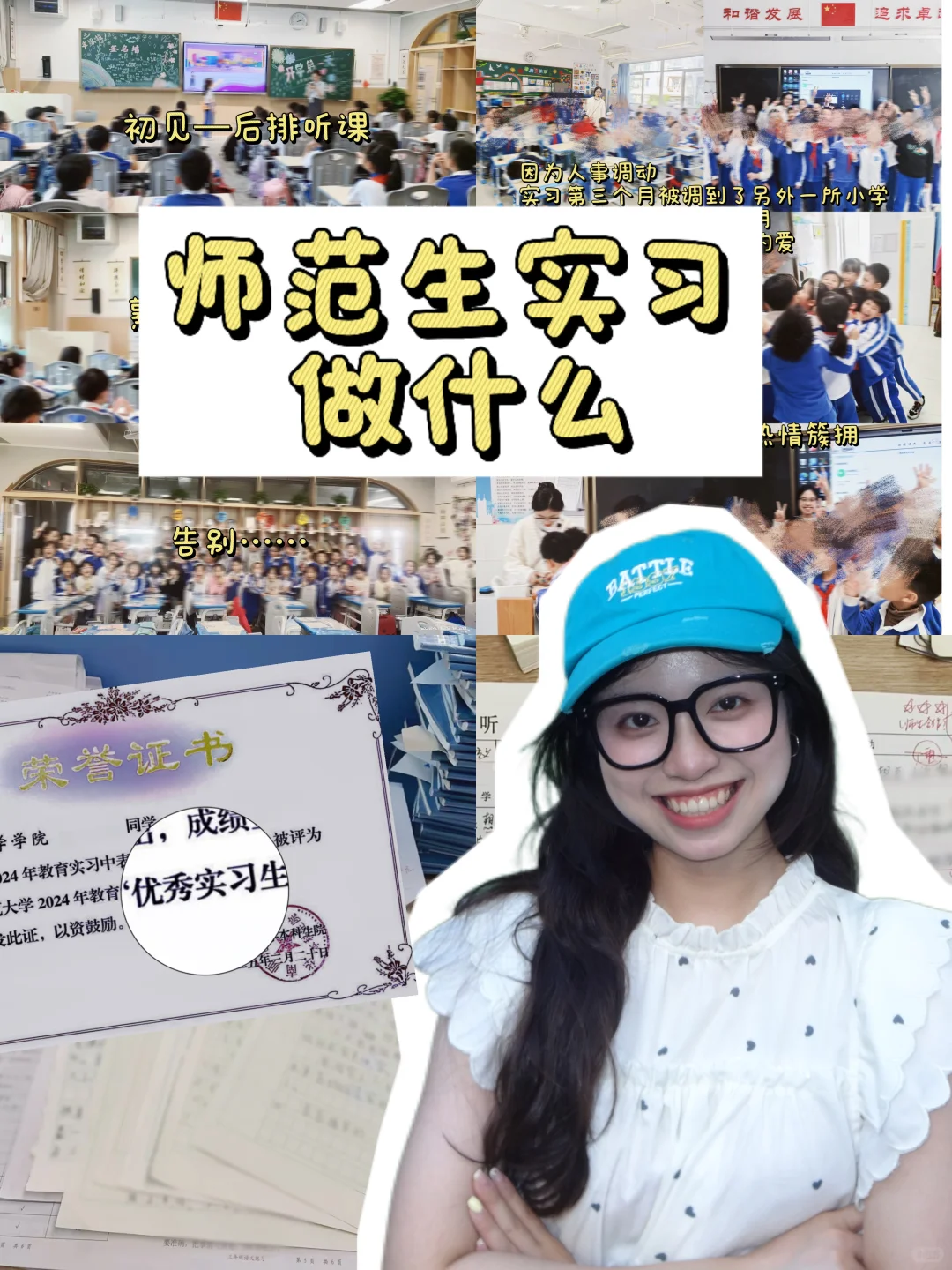 师范生必看‼️跟岗实习到底要忙什么？
