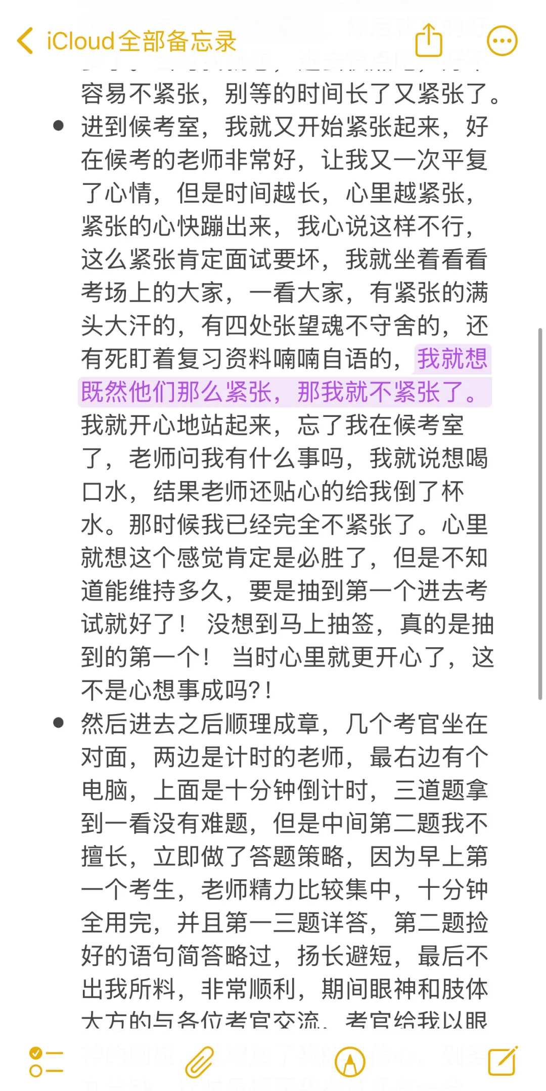 我面试那天，所有的过程！