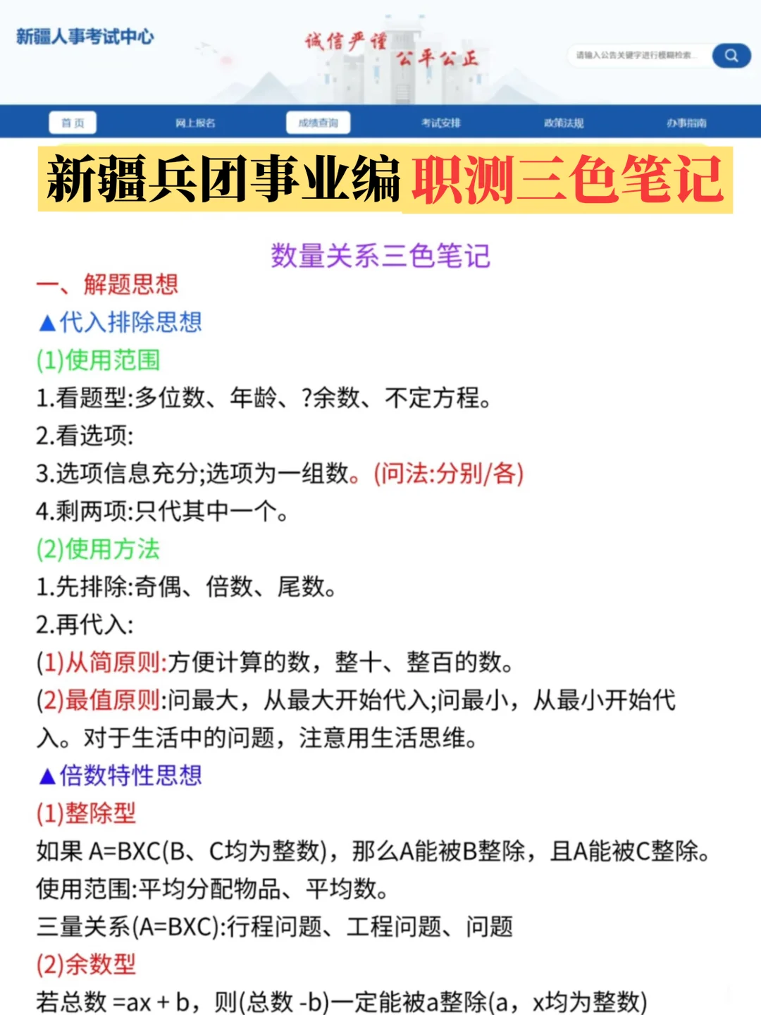 巨累!但是能过9.13新疆兵团事业编啊!