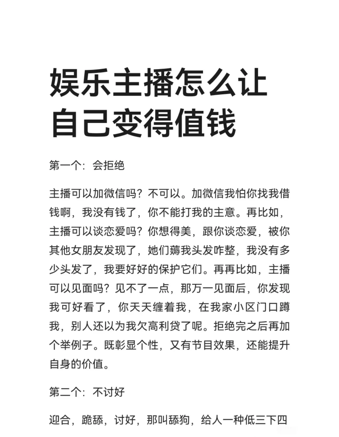 娱乐主播怎么让自己变得值钱、快学起来