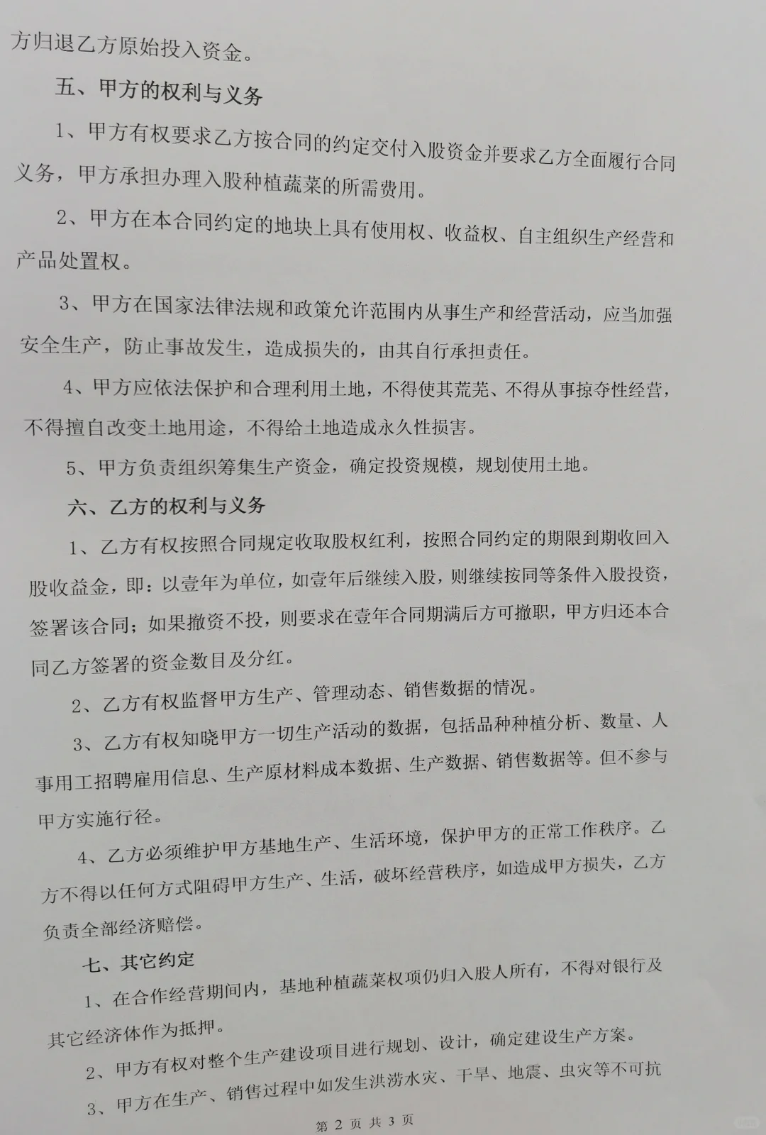 农业种植合作合同书
