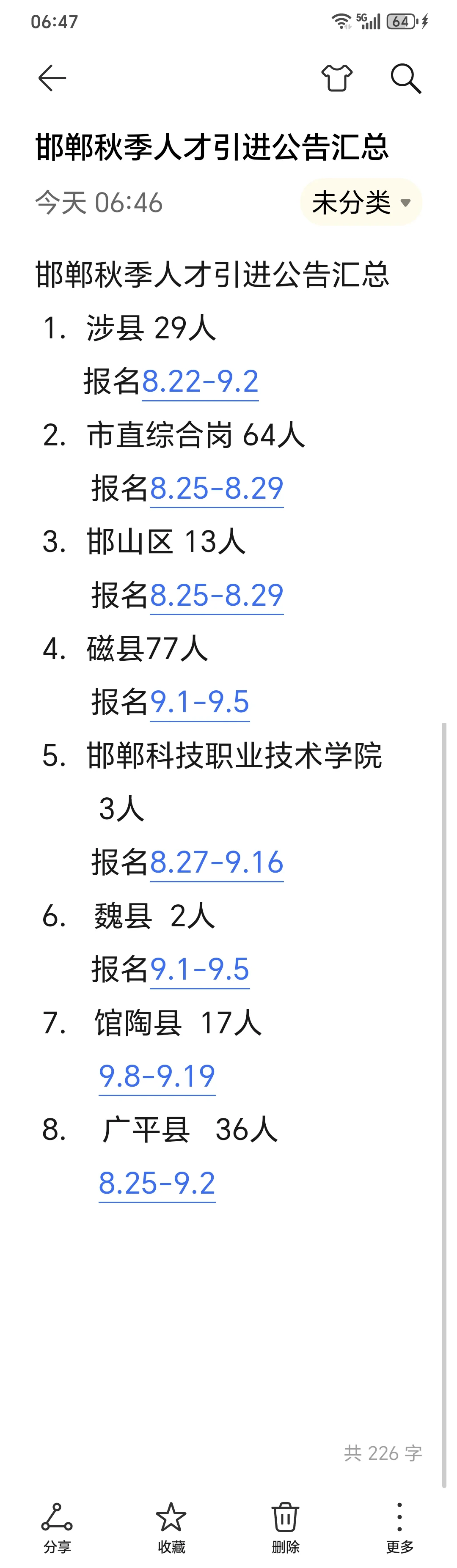 邯郸秋季人才引进公告汇总