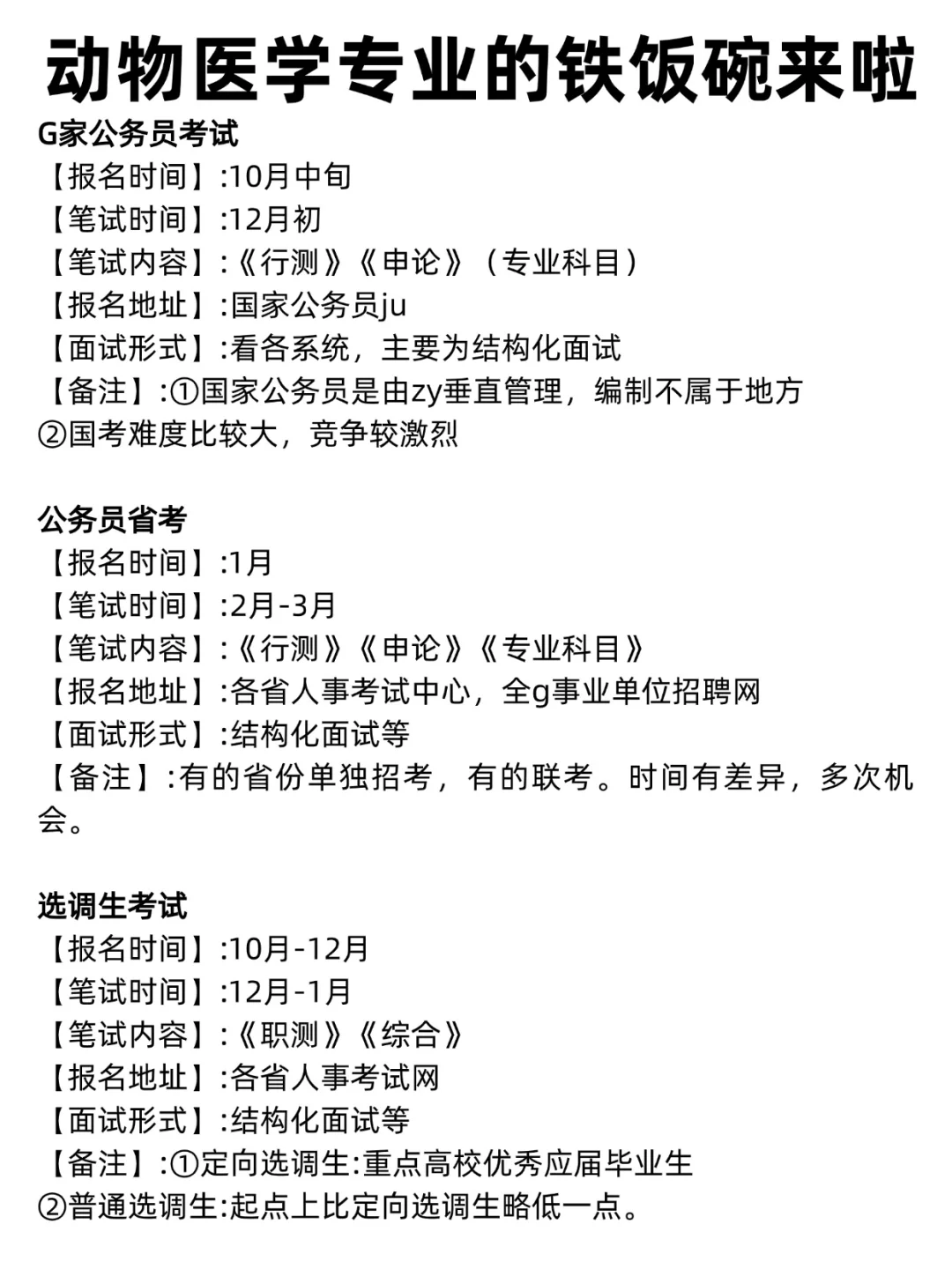 动物医学专业的小伙伴们真的可以试试这条路