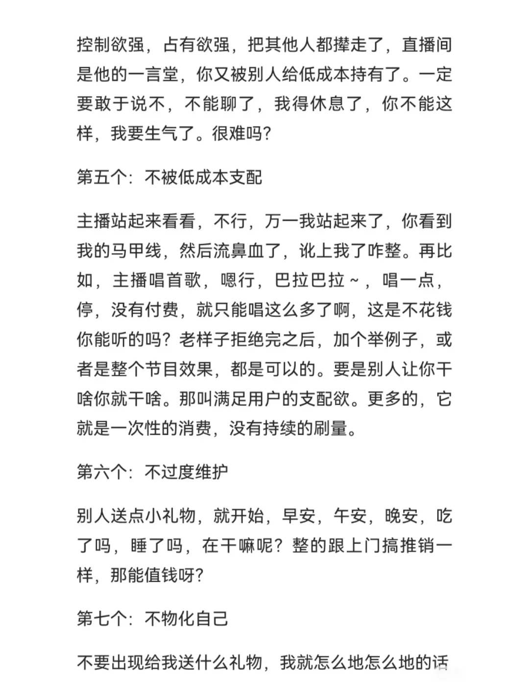 娱乐主播怎么让自己变得值钱、快学起来