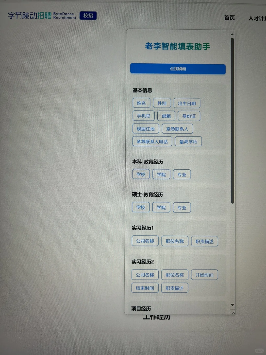 1分钟填好网申 太爽了