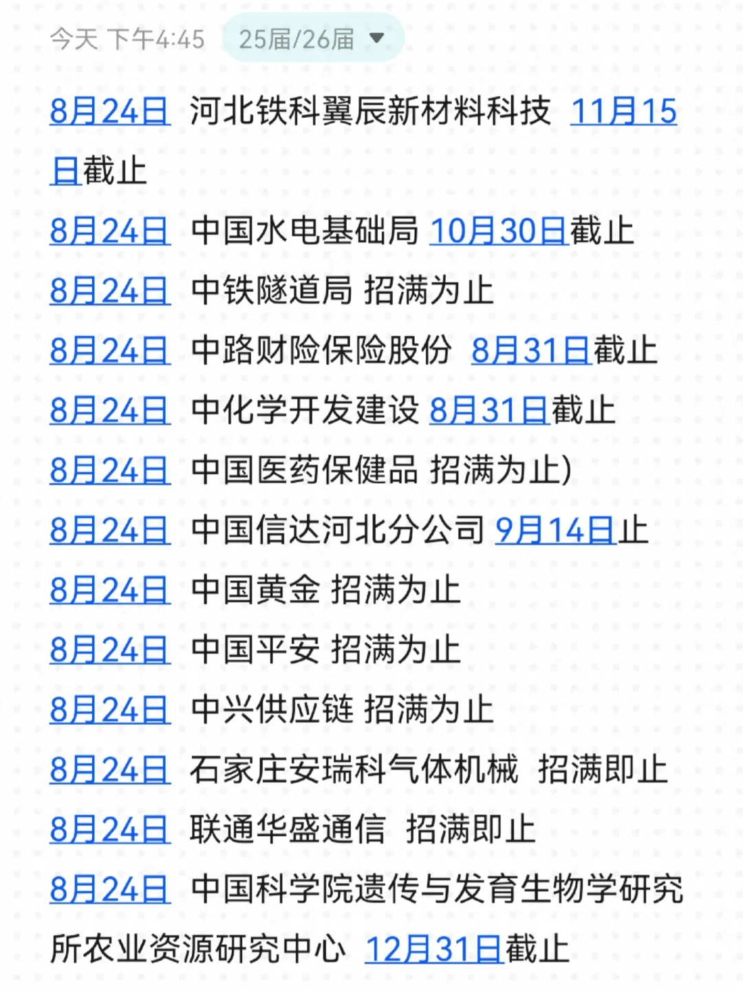 周末加把劲，把石家庄免笔试秋招投完！