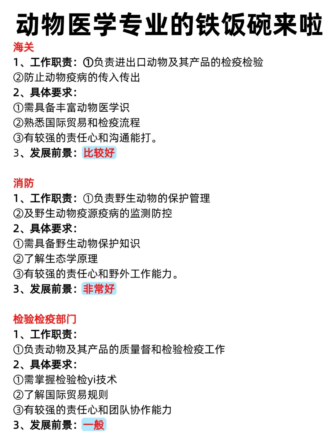动物医学专业的小伙伴们真的可以试试这条路